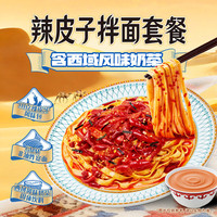 统一 香拌一城辣皮子拌面套餐  134g * 1碗
