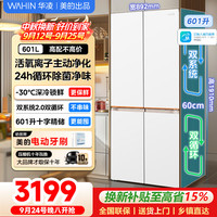 美的 神机系列 HR-618WUSPZ 风冷十字门冰箱 601L 雾隐白