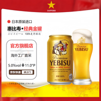 SAPPORO 惠比寿啤酒金色 350ml