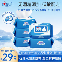 心相印 婴儿洁肤湿巾 80片*5包 母婴手口可用湿纸巾 纯水亲肤温和无酒精