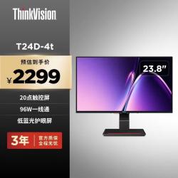 联想 ThinkVision 24英寸高清120Hz动态刷新率20点触控屏全接口拓展低蓝光护眼 办公商用显示屏 T24D-4t