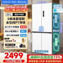 美的 WAHIN 华凌 神机系列 HR-547WUSPZ 风冷十字门冰箱 521L 白月光