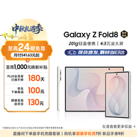 三星 Z Fold8 5G折叠屏手机 云凝白 12GB+256GB