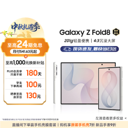 三星 Z Fold8 5G折叠屏手机 云凝白 12GB+256GB