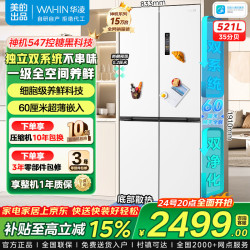 美的 WAHIN 华凌 神机系列 HR-547WUSPZ 风冷十字门冰箱 521L 白月光