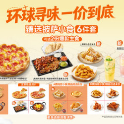 必胜客 双披萨/芝士锅尝鲜双人餐