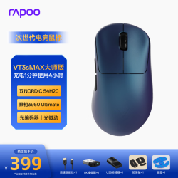 雷柏 轻量化PAW3950引擎 电竞鼠标  VT3sMAX大师版.幻境蓝