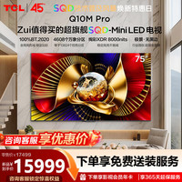 TCL 75Q10M Pro 液晶电视 75英寸 4K
