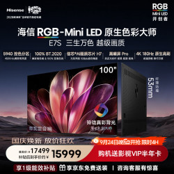 海信 E7S Pro系列 100E7S-PRO 液晶电视 100英寸 4K 固定挂架款