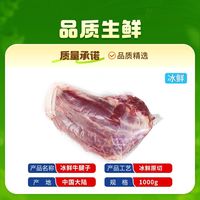 百亿补贴：FRESH·FOUR SEASONS 原切牛腱子新鲜牛肉炖煮家庭装两斤