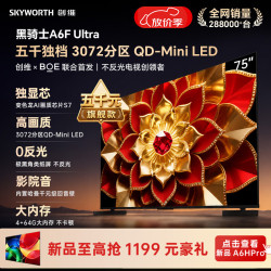 创维 黑骑士A6F Pro+系列 75A6F Ultra 液晶电视 75英寸 4K