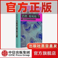 《医疗对我们仍然有利吗?》