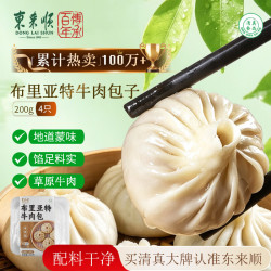 东来顺 布里亚特牛肉包子 200g(4只) 速食面点