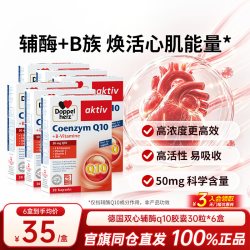双心 德国双心辅酶q10软胶囊30粒*6盒中老年补充营养保护心脏健康进口