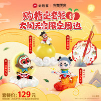 必胜客 大显神通必胜餐（含周边）