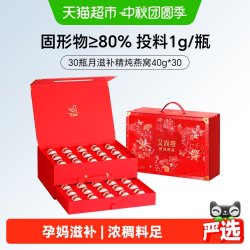 艾尚燕 精炖燕窝礼盒40g*30瓶低糖送礼送长辈老人