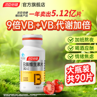汤臣倍健 维生素B族片 维生素b2b6b12VB烟酰胺叶酸 维生素b族片（成人） 90片*1瓶 共90片