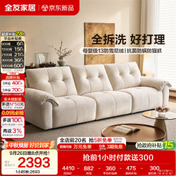 全友 家居布艺沙发客厅2026新款小户型直排家用可拆洗功能沙发现代简约