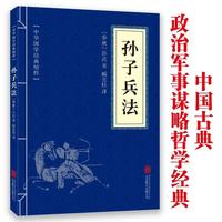 孙子兵法 中华国学经典精粹 小蓝皮 中国传统文化启蒙国学普及经典读本
