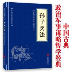 孙子兵法 中华国学经典精粹 小蓝皮 中国传统文化启蒙国学普及经典读本