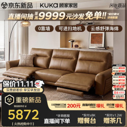 顾家家居 简约零靠墙半青皮电动沙发客厅电竞小户型可进扫地机6055E棕2.69m