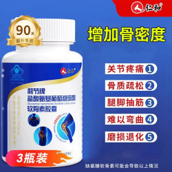 仁和 氨糖软骨素胶囊 3瓶 成人中老年营养品 葡萄糖 关节增骨密度