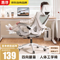 惠寻 京东自有品牌电脑椅电竞椅子人体工学椅座椅久坐宿舍游戏学习办公 白框灰网