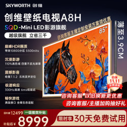 创维 85A8H 液晶电视 85英寸 4K