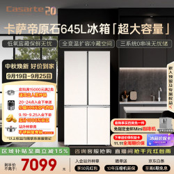 卡萨帝 原石系列 BCD-645WGCTDM7Y9U1 风冷十字门冰箱 645L 玉肤石