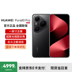 华为 Pura 80 Pro 手机 12GB+512GB 釉黑