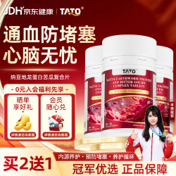 纳豆激酶地龙蛋白辅助高血脂血压心脑血管堵塞疏通中老年人3盒装