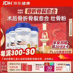GLGFAS 骨折营养品蛋白粉壮骨骨质疏松增加骨密度促进骨裂术后愈合 4罐