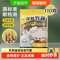 移动端、88VIP：炊大皇 一次性筷子独立包装110双竹筷 家用野营快餐卫生外卖打包方便餐具