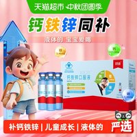 移动端、88VIP：朗迪 钙铁锌口服液
