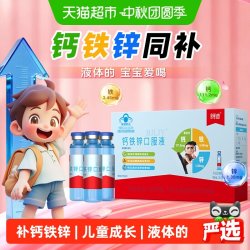 朗迪 钙铁锌口服液