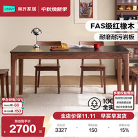 林氏家居 复古实木餐桌椅吃饭桌子家用长方形岩板面板家用佛山家具VM1R