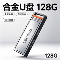 联想 128GU盘，三人成团