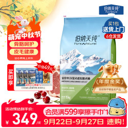 伯纳天纯 狗粮款中大/小型全价成犬幼犬主粮呵护骨骼皮毛 中大型成犬粮15kg羊肉蔓越莓味