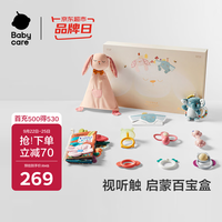 babycare 婴儿安抚手摇铃礼盒