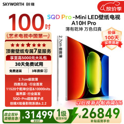 创维 100A10H Pro 液晶电视 100英寸 4K 普通挂架送装一体