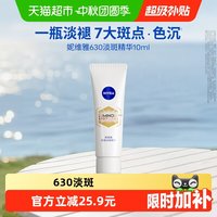 88VIP：妮维雅 630淡斑焕白精华液