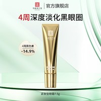 移动端：马应龙八宝 紧致型眼霜7.5g淡化黑眼圈细纹紧致抗皱