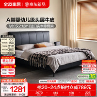 全友 家居轻屿真皮床套装1.8x2米家用简约小户型头层牛皮主卧室双人床 常规高脚