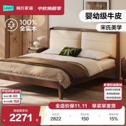 林氏家居 复古主卧大床真皮软包1.8米x2米双人床实木床家具小满系列PK30A
