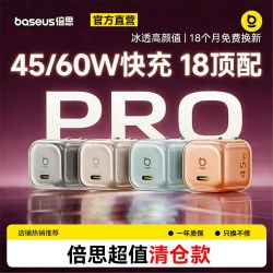 倍思 同芯充Pro45W氮化镓快充充电器适用苹果8-18Promax充电套装