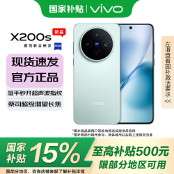 vivo X200s 5G手机 12GB+512GB 薄荷蓝