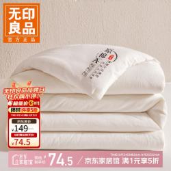 无印良品 17日20:00点：无印良品    A类大豆纤维春秋被子 150