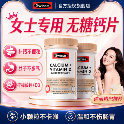 斯维诗 钙片女士补钙10-30-40-50女性补钙成人腿抽筋腰腿疼增强骨质