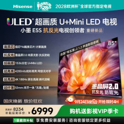 海信 小墨系列 85E5S 液晶电视 85英寸