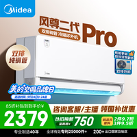 美的 风尊二代PRO系列 KFR-35GW/N8MXC1ⅡPro 新一级能效 壁挂式空调 大1.5匹